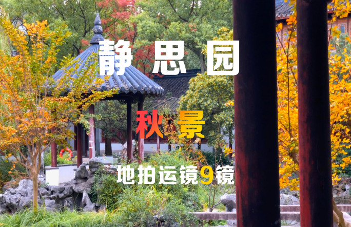 中式庭院亭台水榭