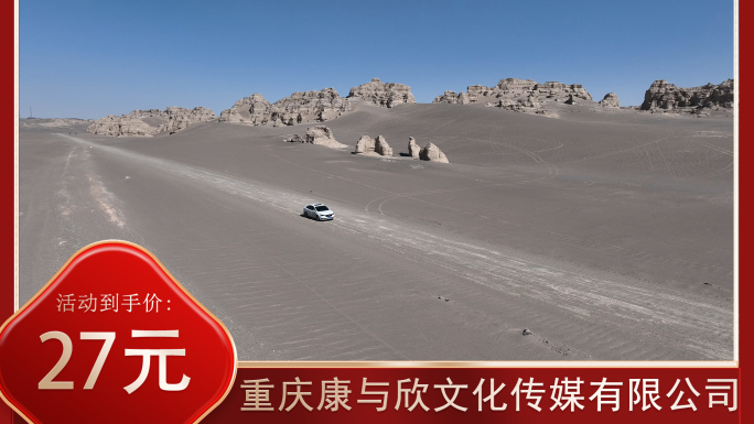 航拍新疆哈密大海道4K高清自驾旅行