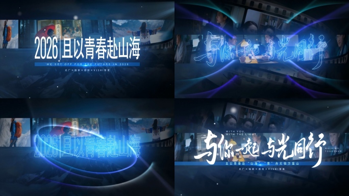 2026青春励志片头