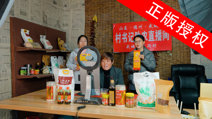 村书记助农直播带货