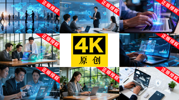 科技商务应用场景