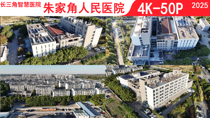 长三角上海智慧互联网医院朱家角人民医院1