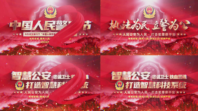 （无插件）中国人民警察节公安片头片花标题
