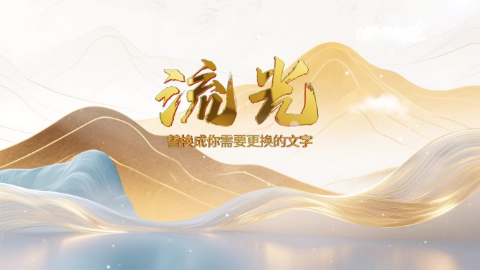 中国风粒子光效片头 ae模版