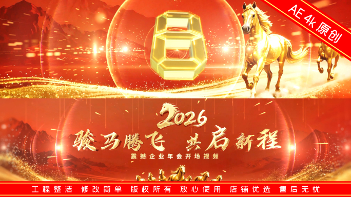 马年年会倒计时开场 宽屏