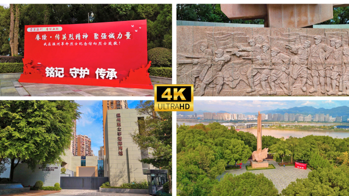 温州市翠微山烈士陵园