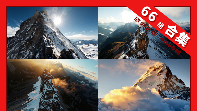 山峰巍峨高山雪山脉FPV航拍山顶日出高原