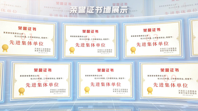 简洁多荣誉证书墙滚动展示