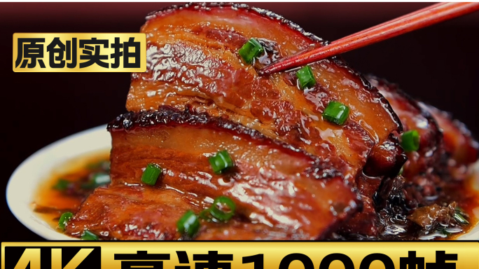 梅菜扣肉梅干菜扣肉猪肉五花肉美食