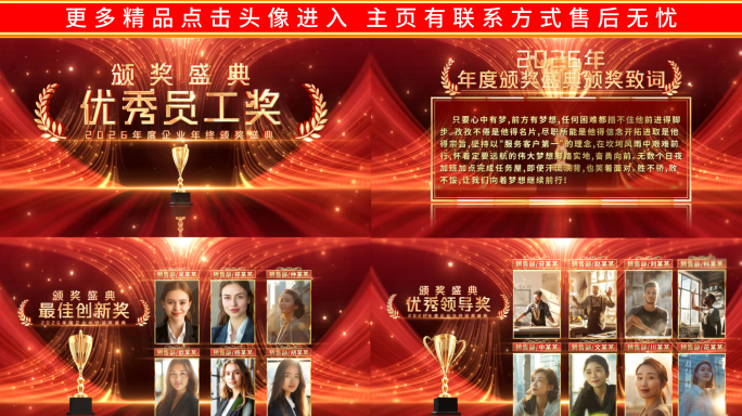 震撼2026马年年会颁奖人物全套包装