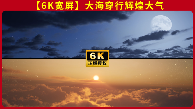 超宽屏大海航行日出月亮海洋轮船舞台背景