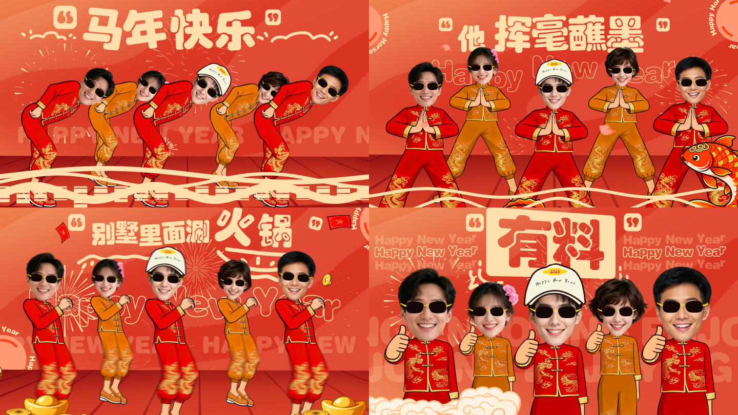 大展宏图2026马年年会真人头像舞蹈拜年