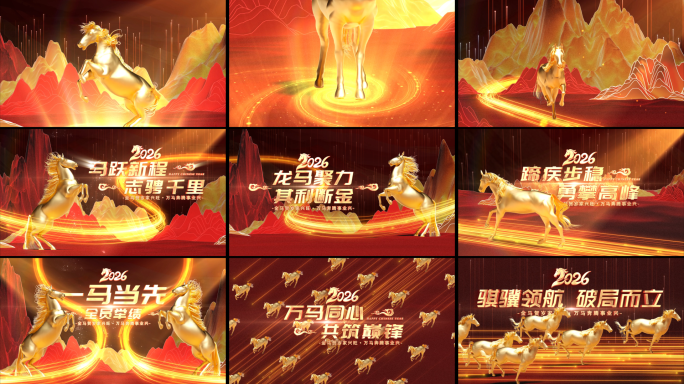 （三维分层渲染）大气马年年会开场片头