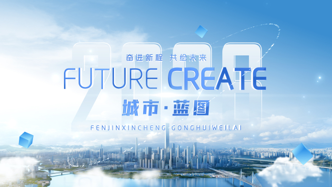 【无插件】城市片头地产招商汇报标题