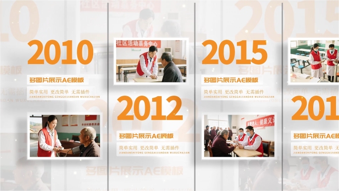 温馨公益照片墙时间线