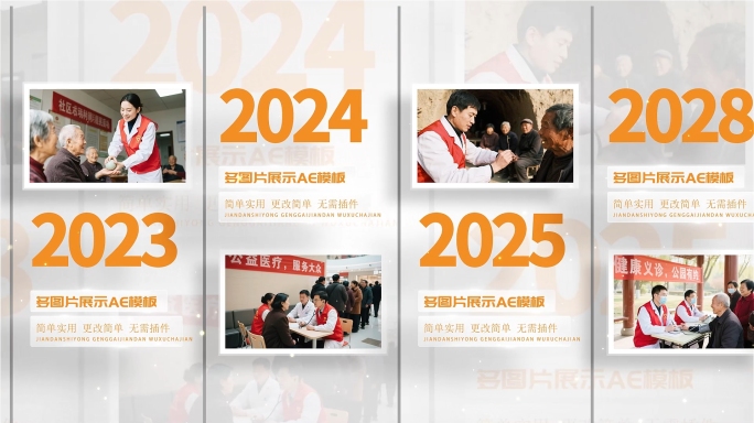 温馨公益照片墙时间线