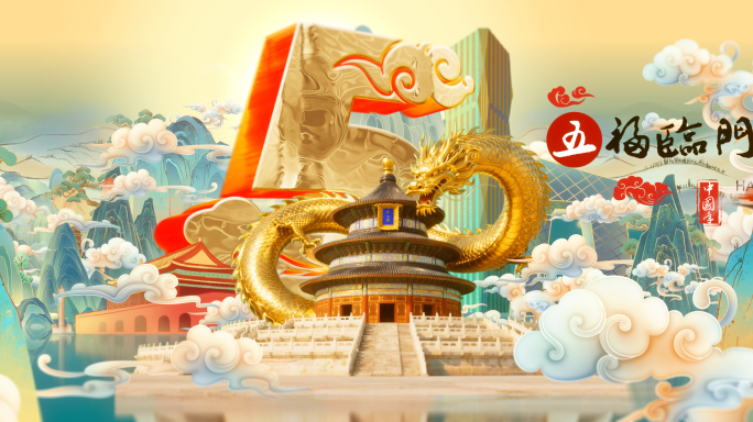 2026国潮马年新年年会倒计时开场片头