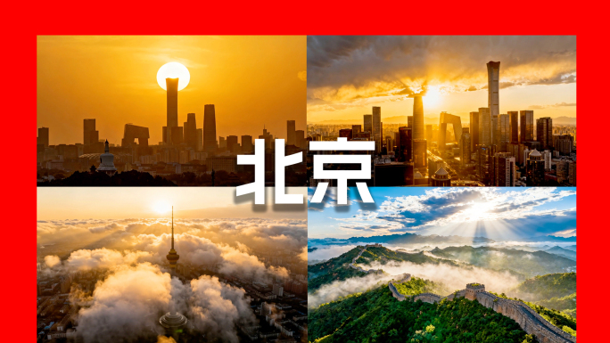 一线城市地标建筑风光