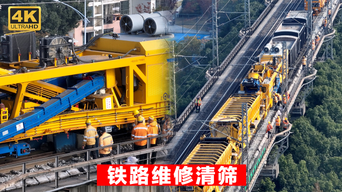 航拍高铁动车铁路维修工人检修铁轨铁路清筛