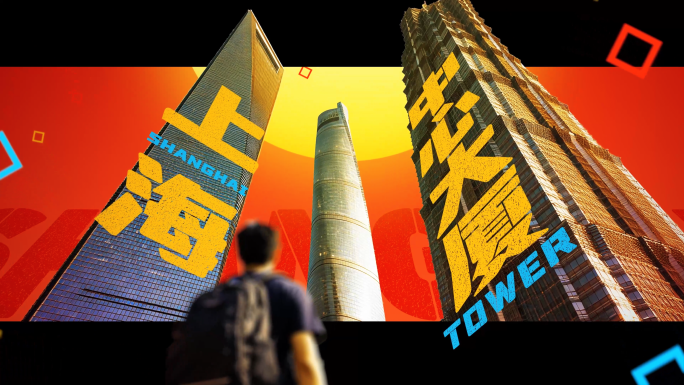 城市分屏快闪裸眼3D漫画时尚风格图文快闪