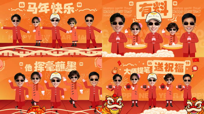 大展宏图2026马年年会真人头像舞蹈拜年
