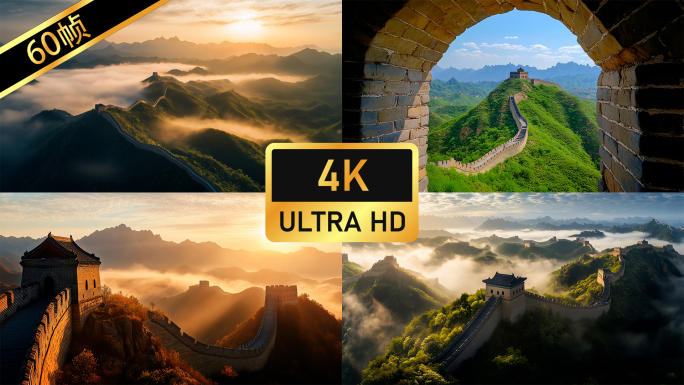 长城日出航拍长城万里长城云海