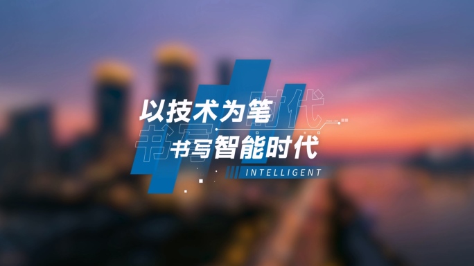 蓝色科技感文字字幕标题