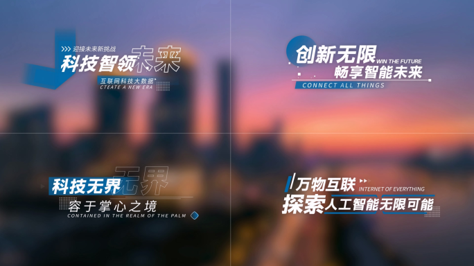 蓝色科技感文字字幕标题