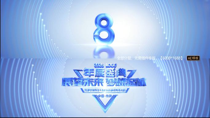 4k震撼倒计时【浅蓝色超宽屏】