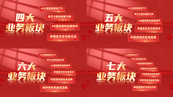 简洁红色党政党建文字分类展示