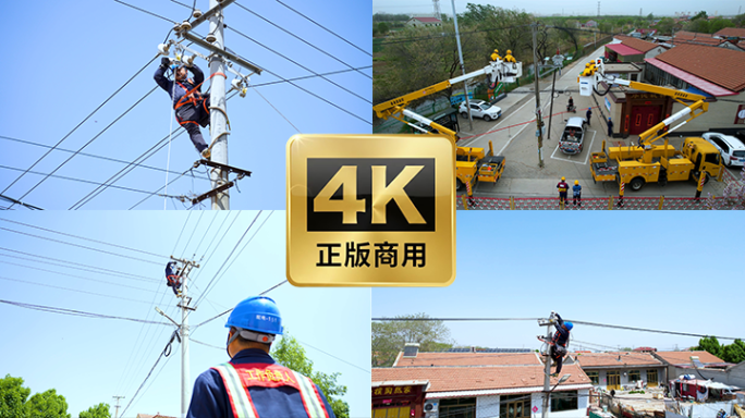 电力维修工人高空作业