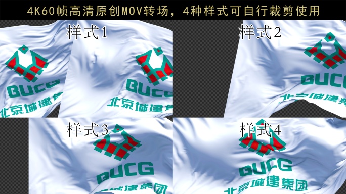 北京城建集团转场