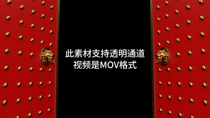 2026马年新春开门转场透明素材