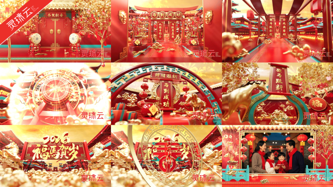 2026马年春节贺岁片头