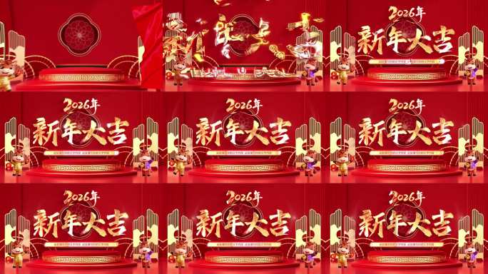 2026新年大吉开场动画 马年片头