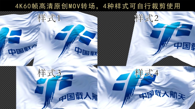 中国载人航天转场