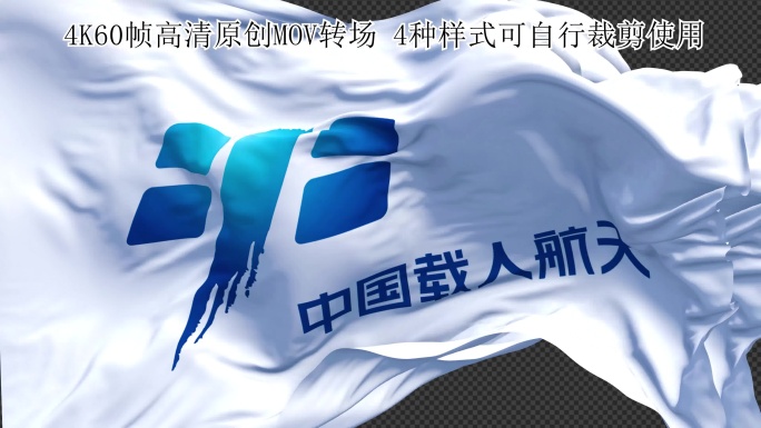 中国载人航天转场