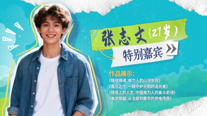 清新时尚定格动画人物介绍综艺人物出场