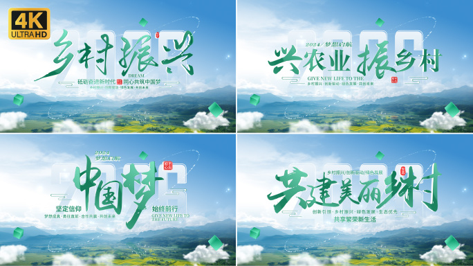 【无插件】乡村振兴农业生态片头标题片尾