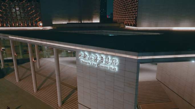 成都城市音乐厅夜景航拍