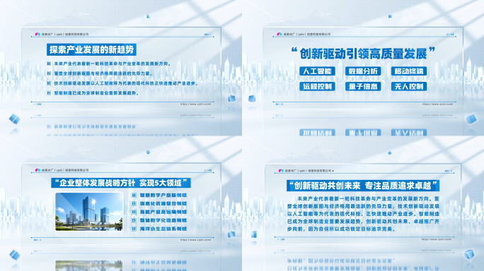 企业文字字幕宣传展示