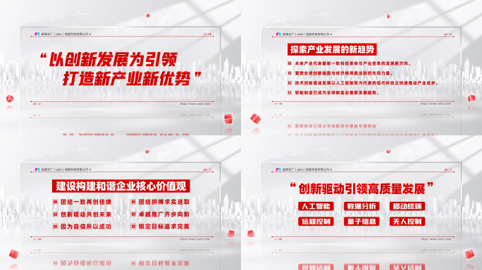 红色文字字幕宣传展示