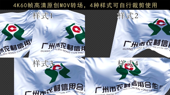 广州市农村信用合作社转场