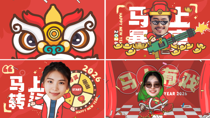 (6人版) 2026马年新年创意拜年