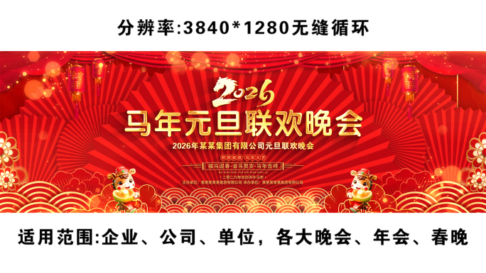 马年元旦舞台晚会kv年会宽屏背景ae模板