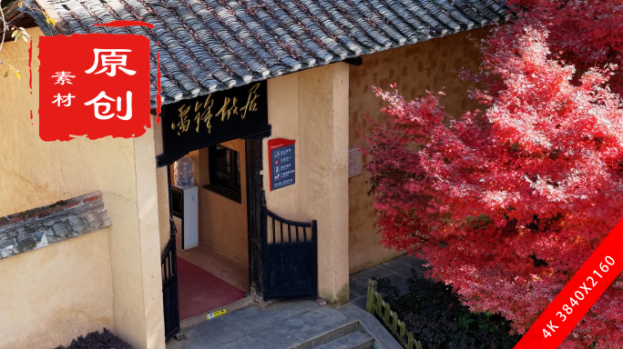 雷锋故居航拍素材