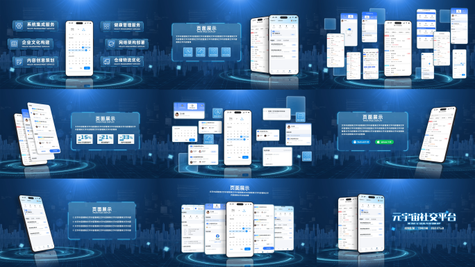 科技手机app界面信息分类展示应用演示