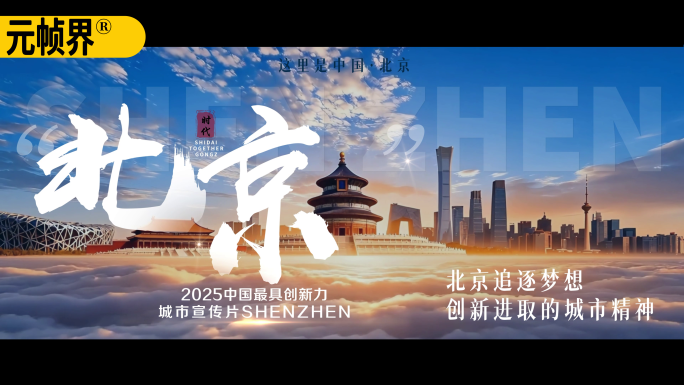 北京标题北京航拍北京延时北京城市北京日出