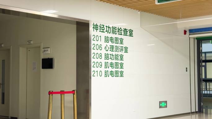 医院神经功能检查室