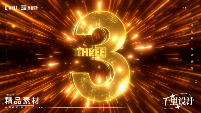 金色震撼倒计时年会开场